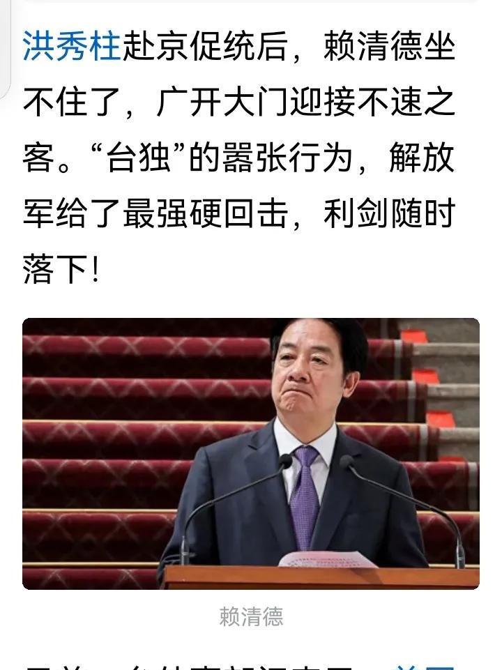 据“央视新闻”V国台办消息，赖清德“倚外谋独”已达到极点。洪