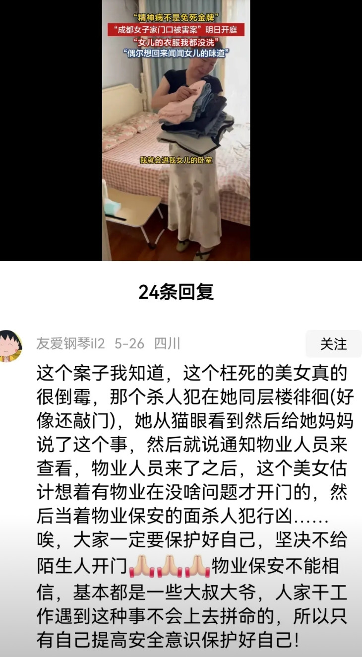 成都27岁女子在家门口被捅死，捅人者似乎并非仅仅患有精神分裂症这么简单！！尽管