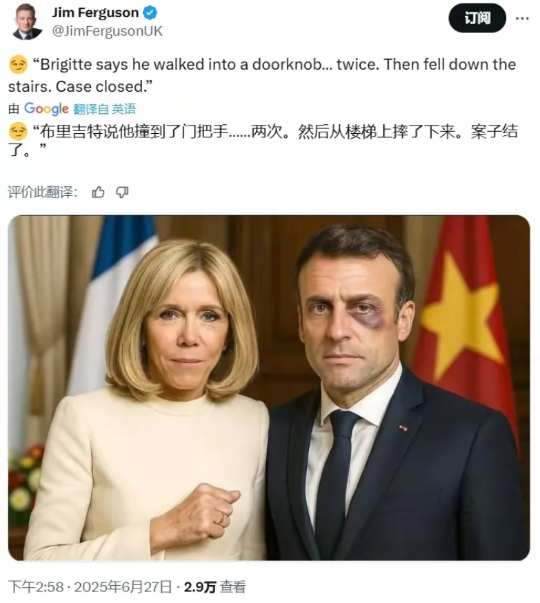 笑死了，马克龙眼角淤青，他解释说，撞到门框上，连续撞了两下，才这样的。大家信这