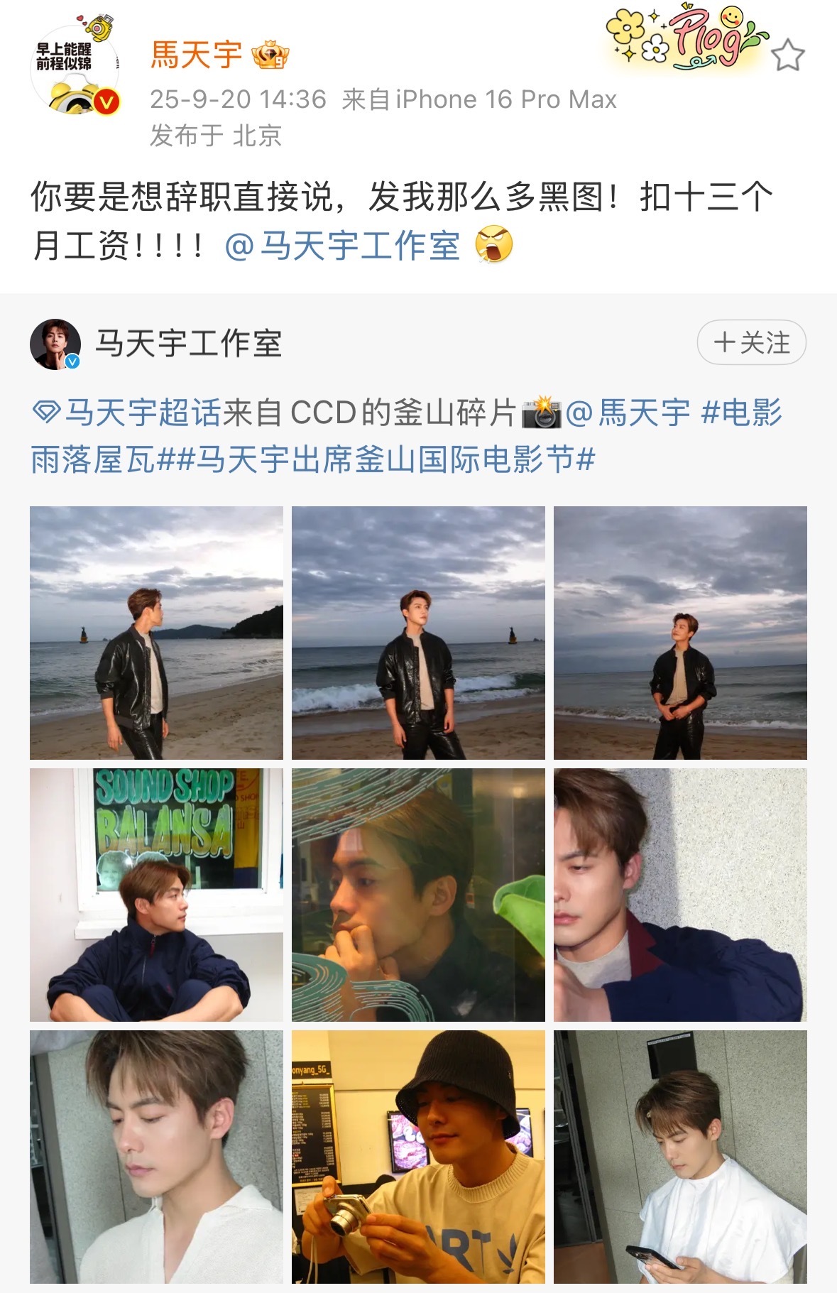 马天宇工作室发黑图马天宇工作室不想干直说马天宇喊话工作室，发那么多黑图，想辞职直