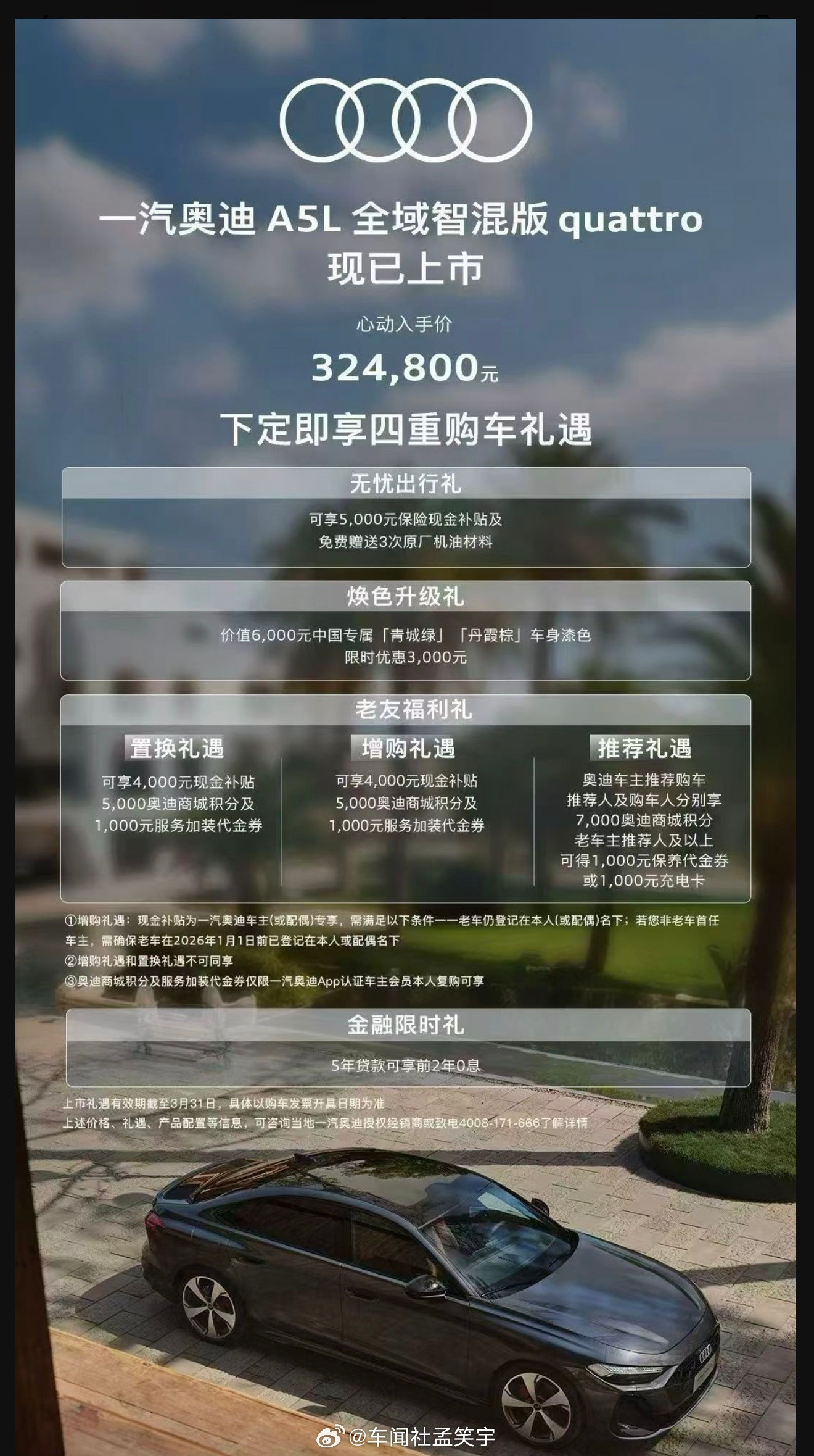 一汽奥迪这是啥意思啊～怎么会这么便宜？