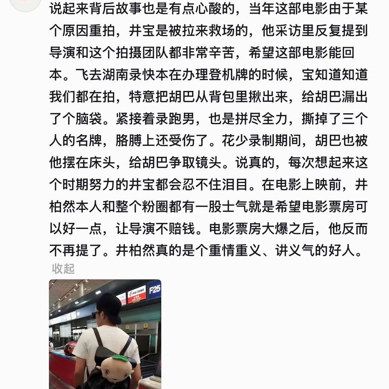 井柏然的五讲四美三热爱📝讲义气好男儿时期的朋友张超说想拍戏就帮他约见剧组导演，一天见一个一直记得识