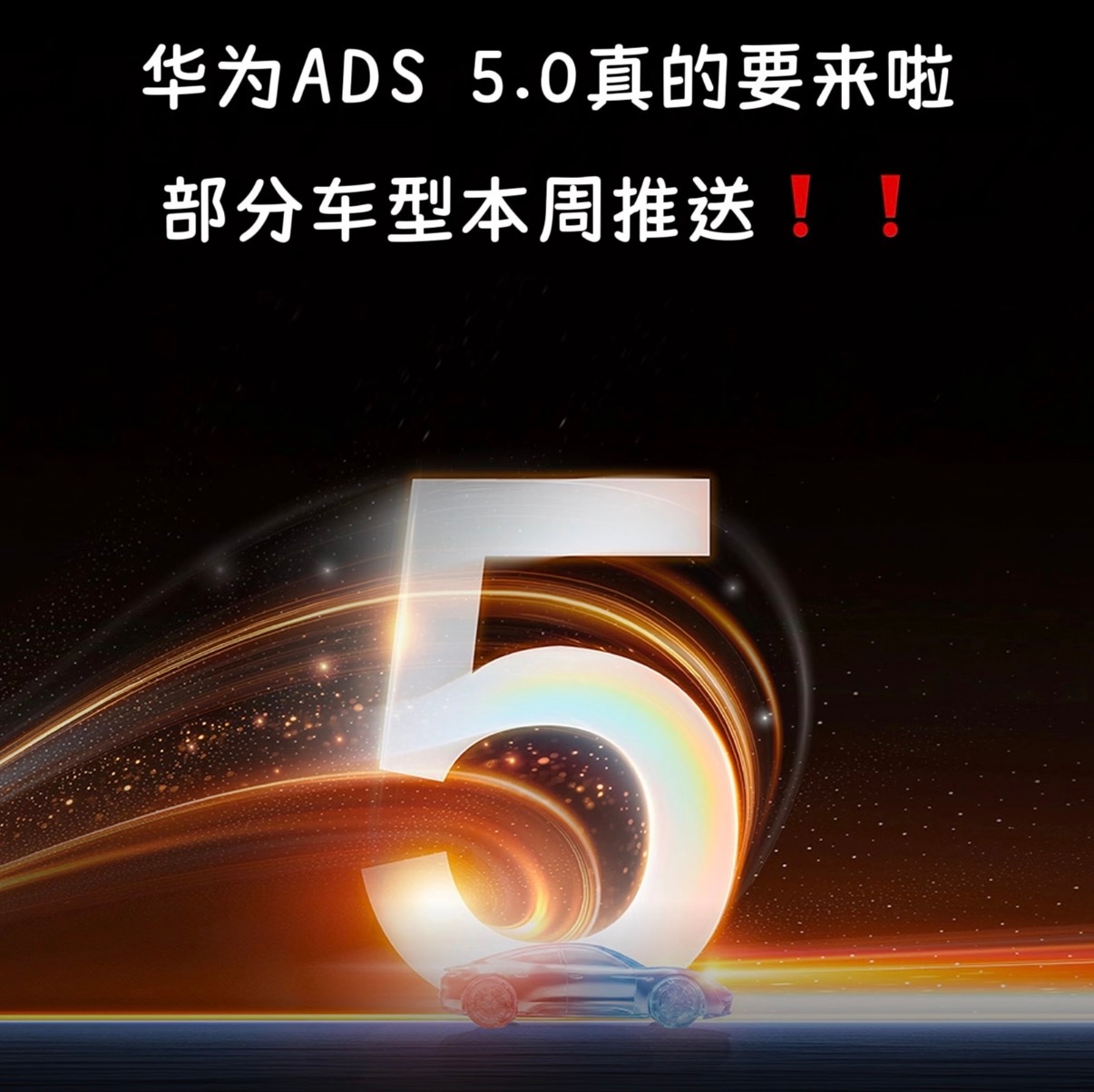 华为这次回应ADS4升级ADS5，对老车主来说很重要！ADS4Ma