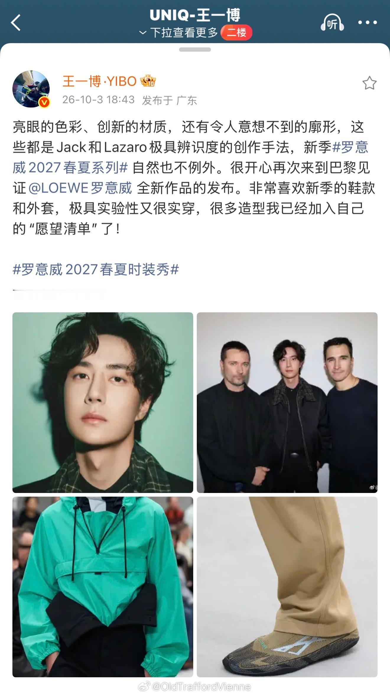 王一博微博轩的单品和照片很帅啊罗意威这件裤子时装灵感是你半褪的赛车服吗？LOEW