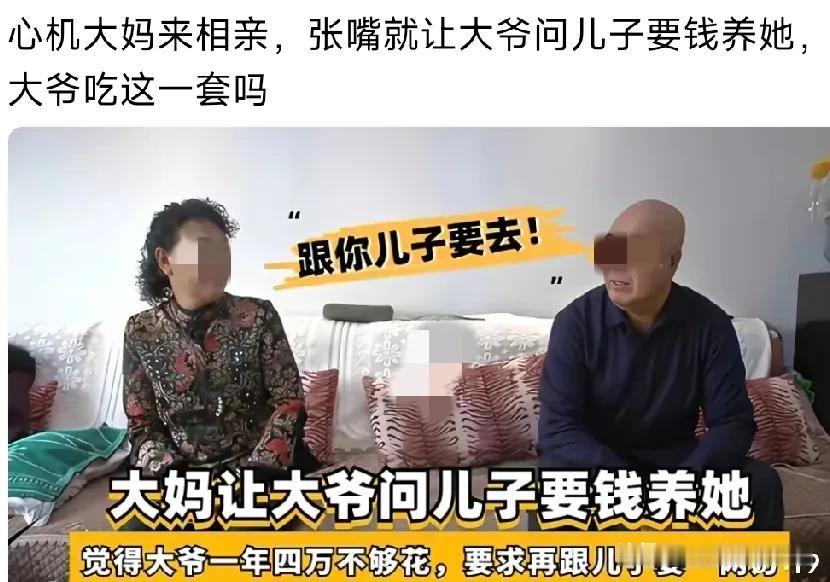 大妈相亲提出过分要求，大爷直接给怼回去了。大爷69岁大妈62岁，都想找个伴过日子