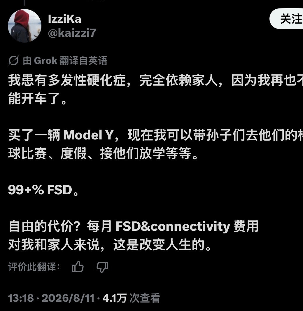 美国的特斯拉车主这样讲述FSD对自己的意义“我患有多发性硬化症，完全依赖家人，因