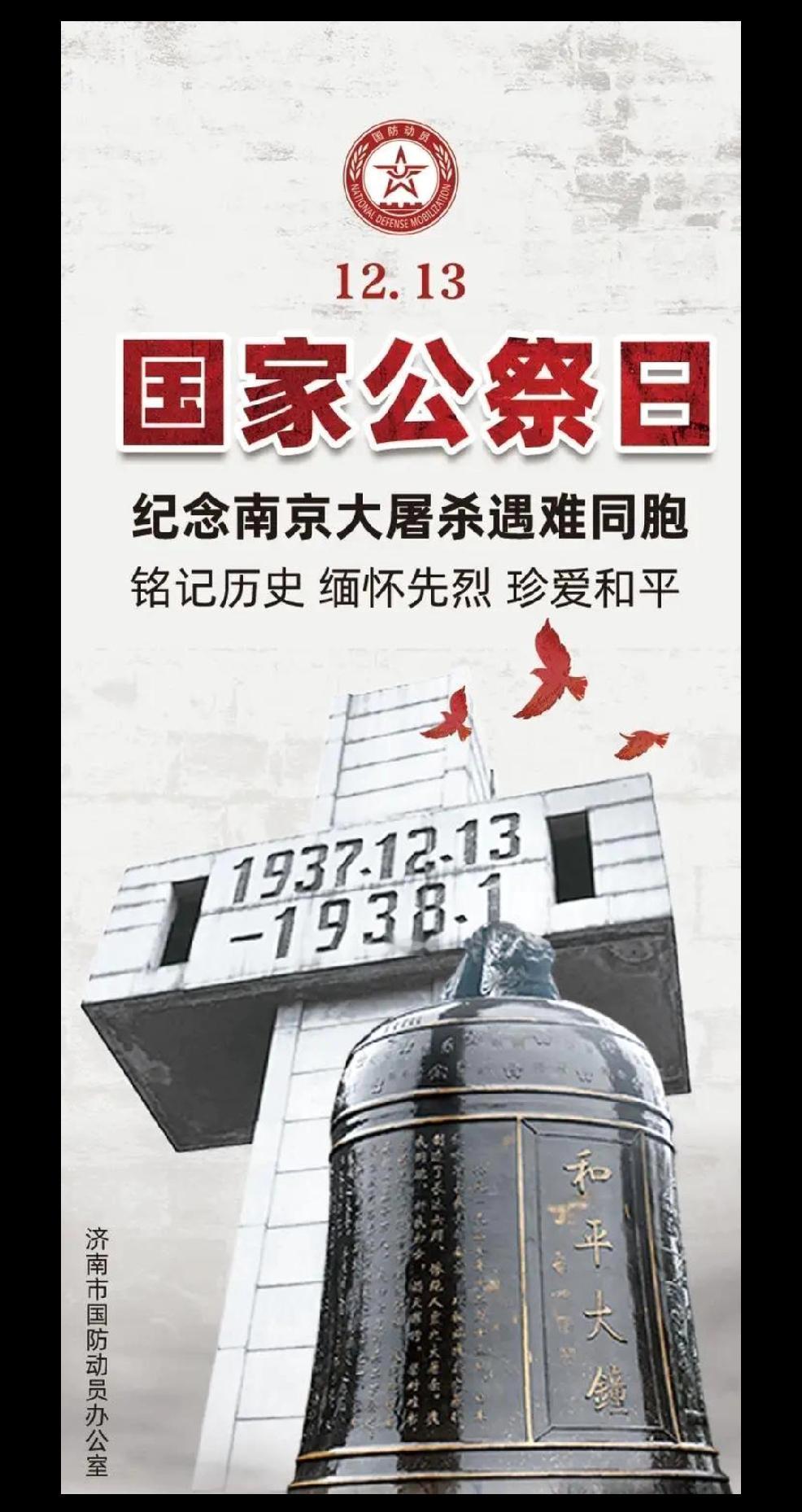 绝不会忘记个人观点：纪念南京大屠杀遇难同胞，就是要时时刻刻提醒自己，