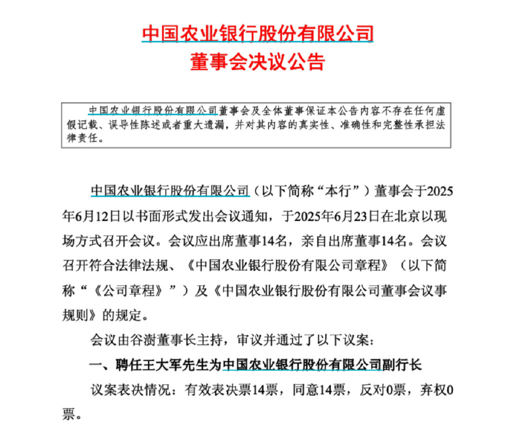 “75后”! 农业银行将迎最年轻副行长