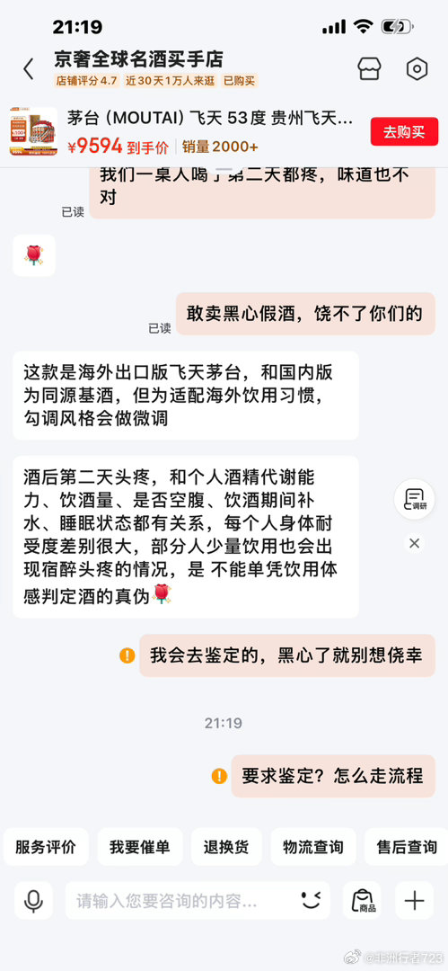 有人在京东买到过假酒吗？老子大概率撞到了，一箱茅台高度疑似假酒。售后干脆不理我，