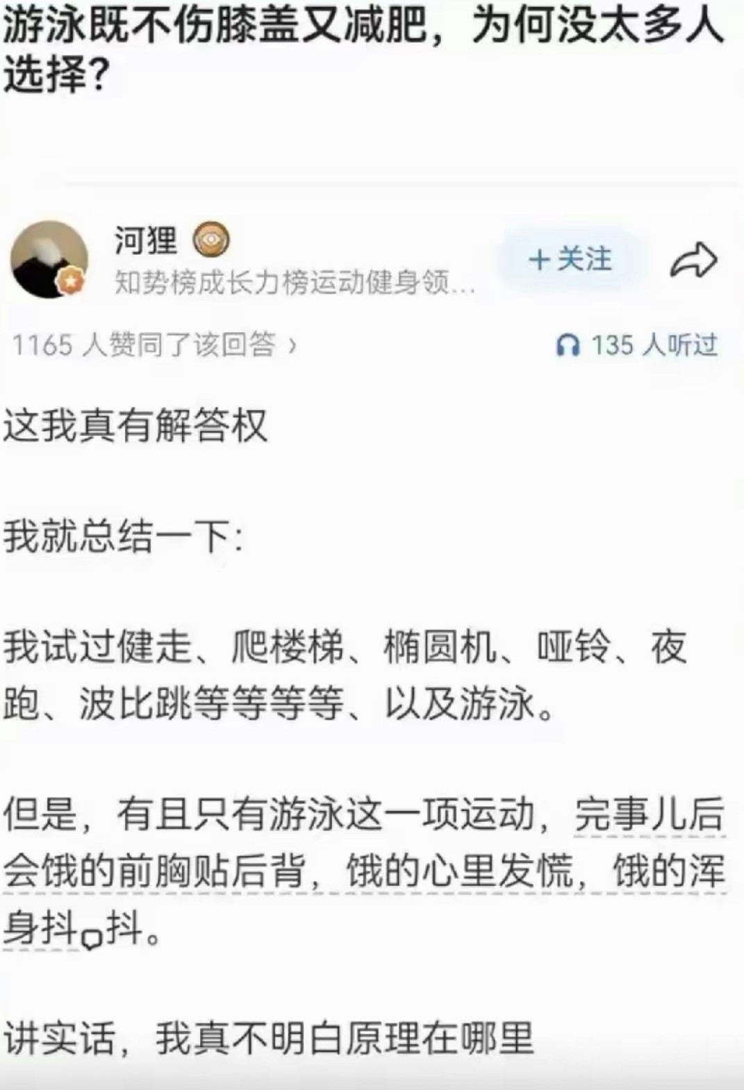 游泳既不伤膝盖又减肥，为何没太多人选择？