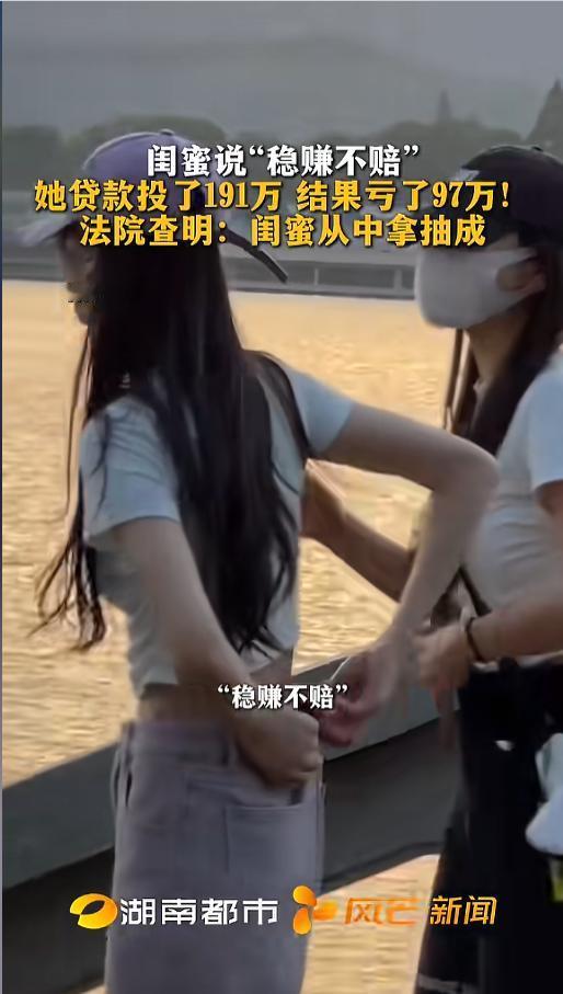 “闺蜜也不能信啊！”海南海口，一女子听闺蜜说，有一个医药投资项目，月收益高达4%