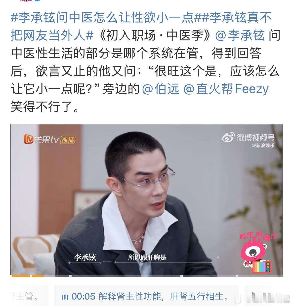 李承铉问中医怎么让性欲小一点这个李承铉[笑着哭]也太open了吧，“性欲小一点”这