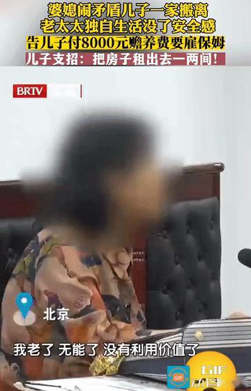 北京，7旬老太和儿媳总闹矛盾，终于儿媳带着孩子搬走了，可老太又觉得没安全感，把亲