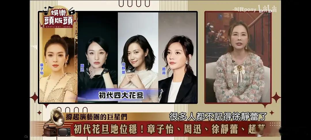 台媒的四大花旦，简直一代不如一代