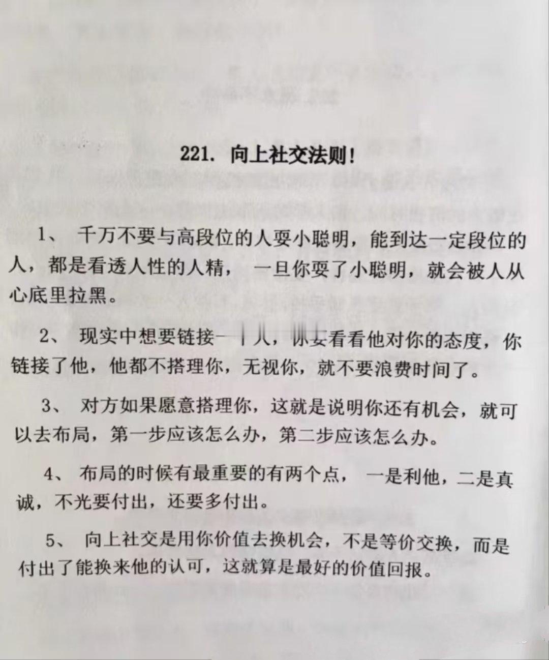 向上社交的法则
