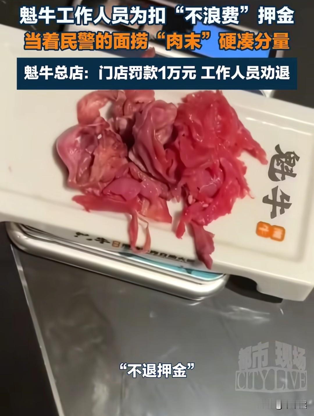 看到个消息，真是把我给气笑了，光天化日之下，竟有如此操作，为了扣掉顾客的不浪