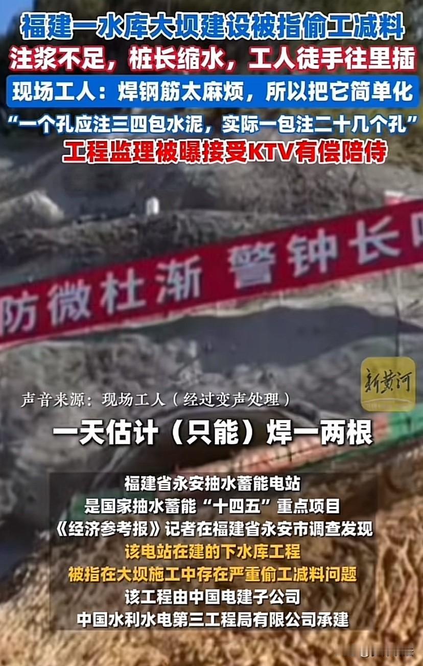 福建三明永安，耗资75亿元的重大民生工程抽水蓄能电站在建的下水库工程被指在大坝施