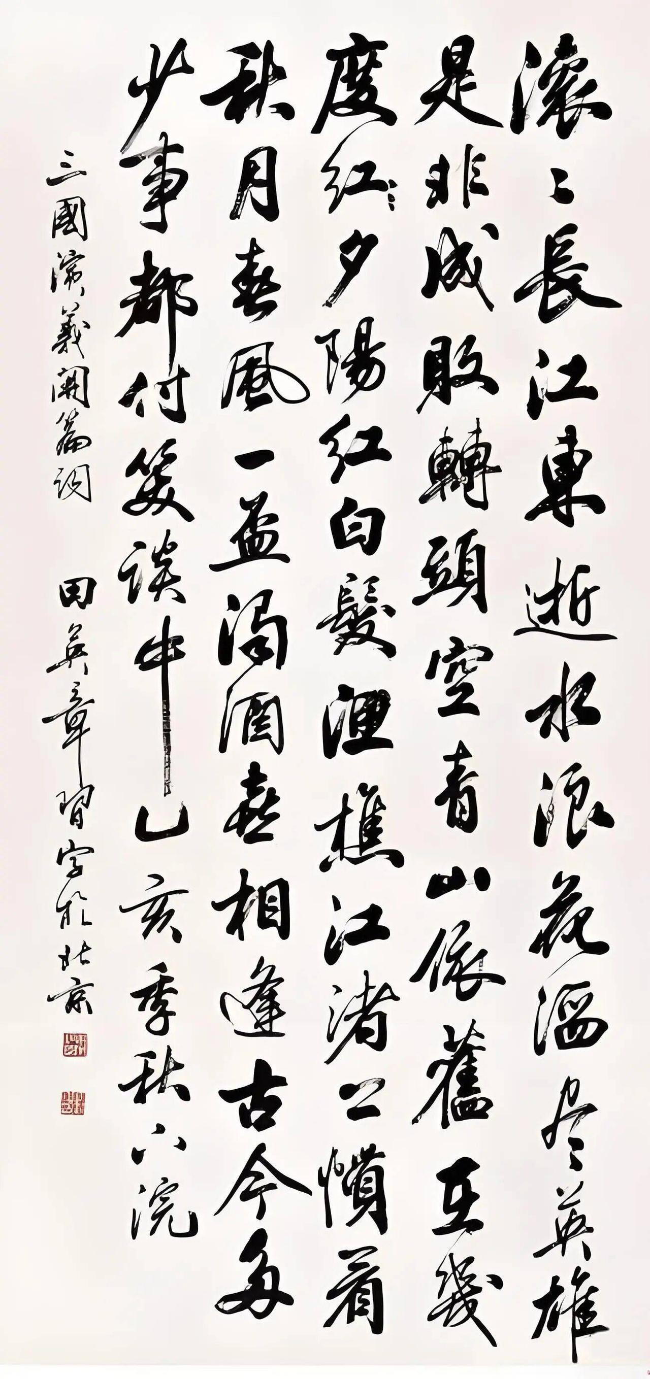 田英章先生的行书虽然很美，但是大家最好结合赵孟頫的行书一起学习，这也是田老师自己