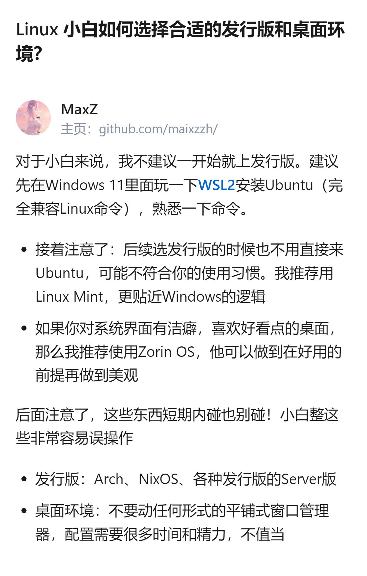 Linux小白别直接选发行版，先在Windows11里装Ubuntu玩命令熟悉手