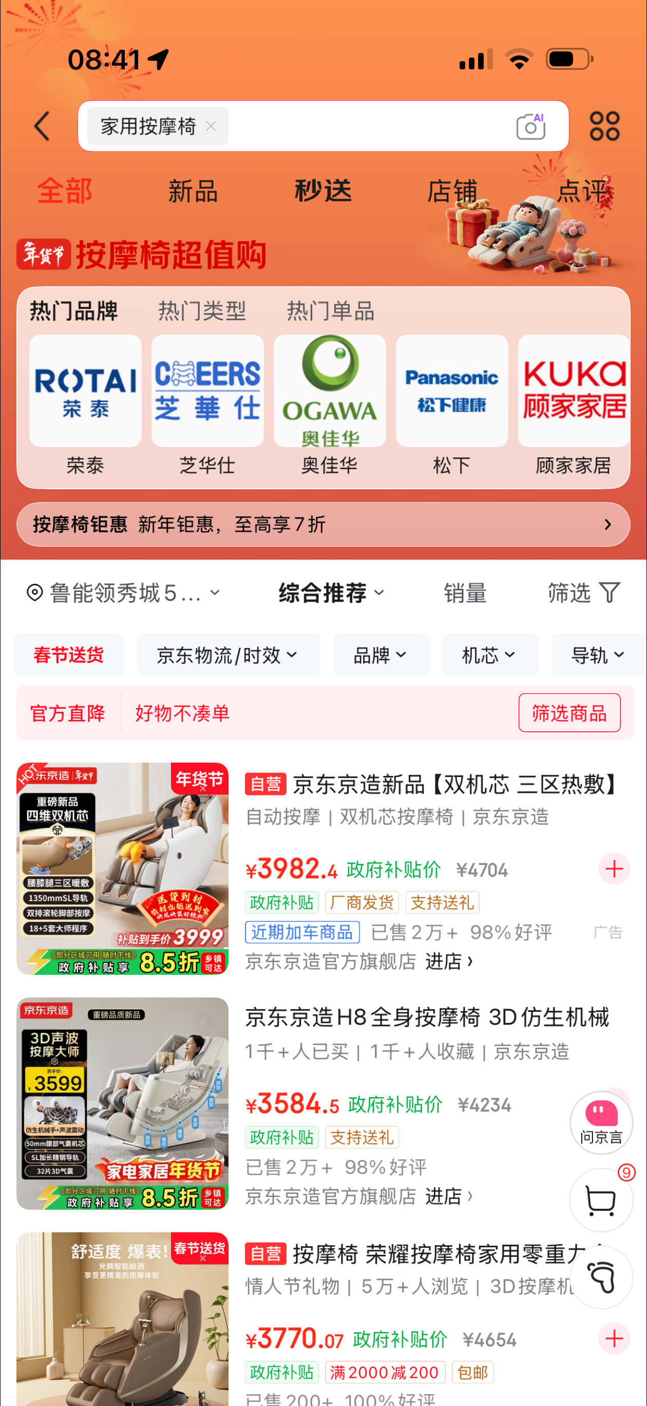 计划五六月份为两个父亲购买一台按摩椅，他们都有腰椎不适的毛病，去医院做理疗有点效