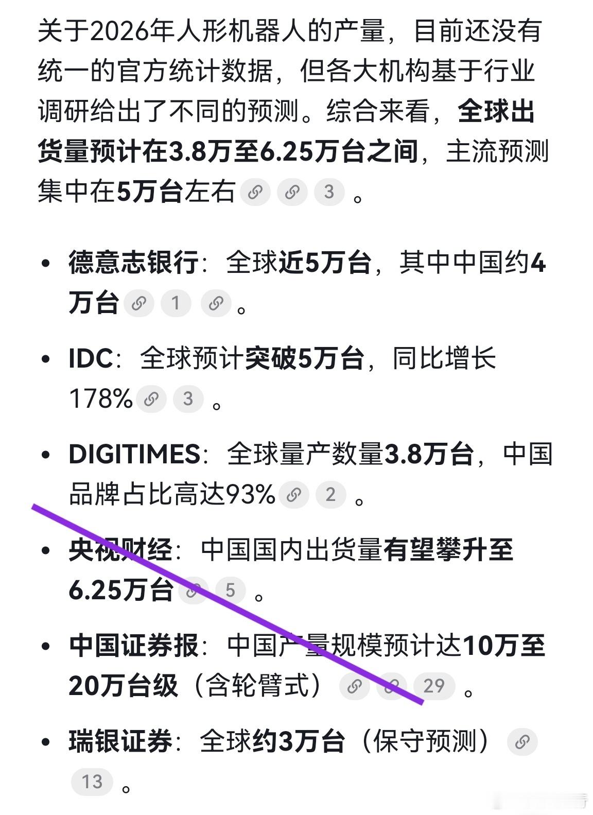 人形机器人的产量还没真正释放，主流预测今年的产量是5w台上下，市场空间不大，后面