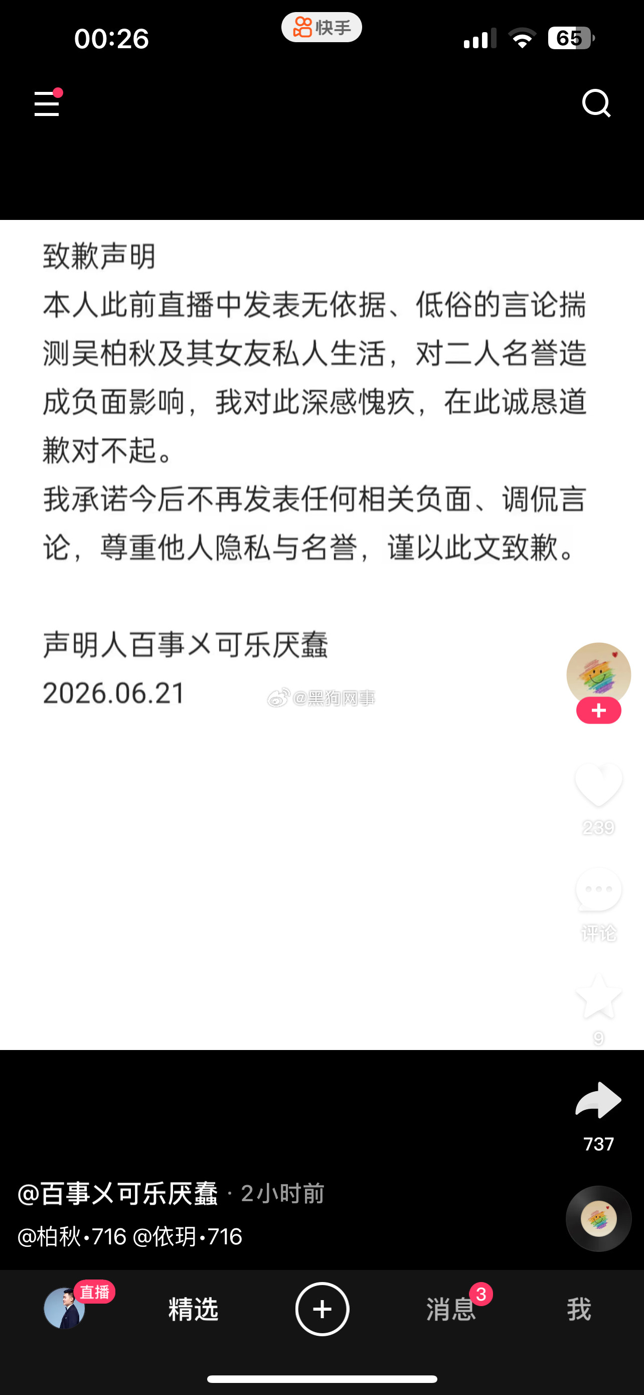 为啥都道歉呢？平时直播嘴不是挺硬的吗？