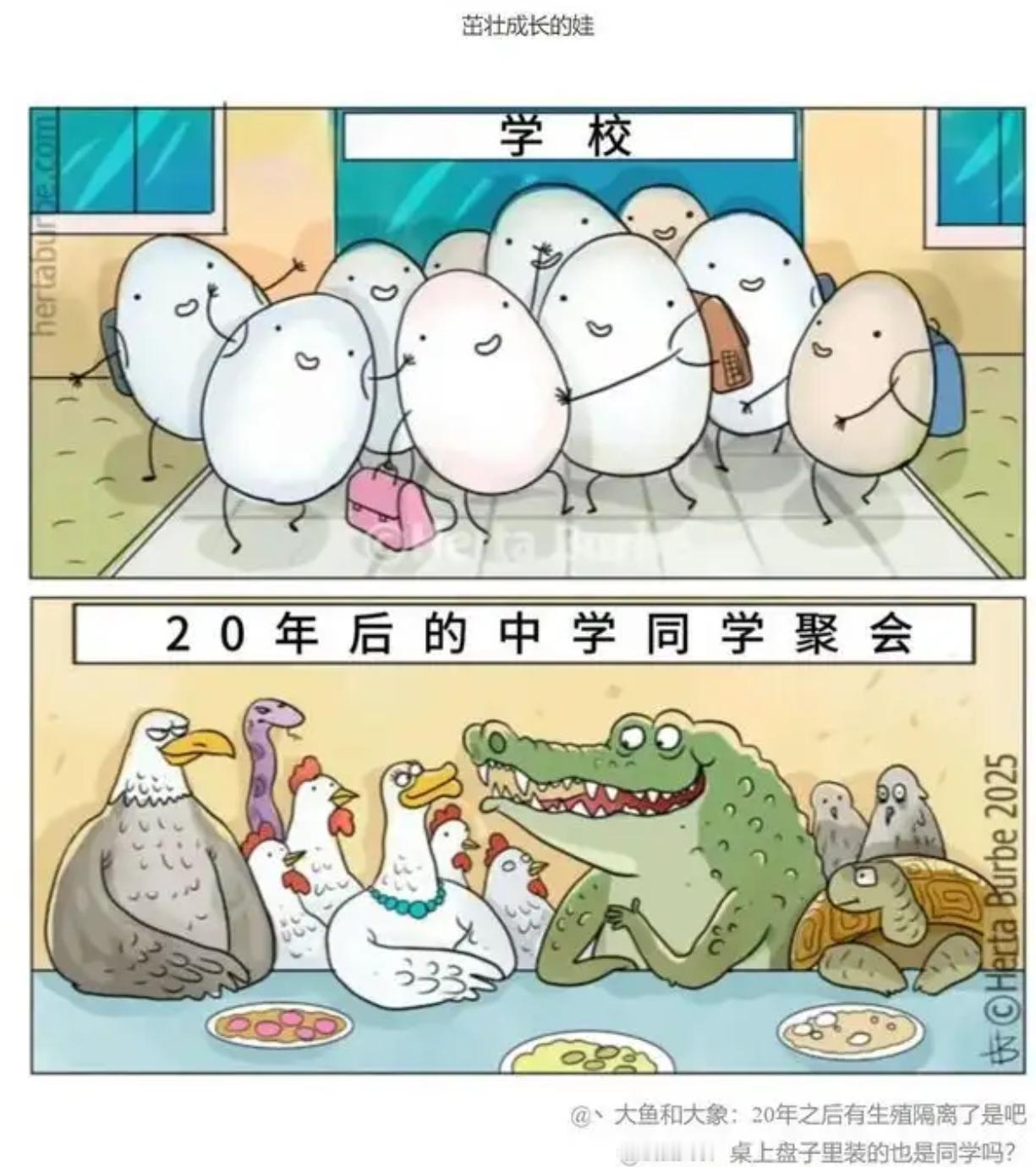 20年后的同学聚会​​​