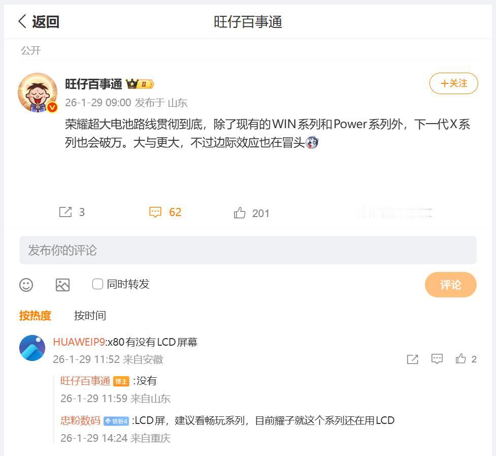 刚刚看到数码圈内大佬透露，荣耀发布的大电池产品，经过工程师调教续航和综合能力，深