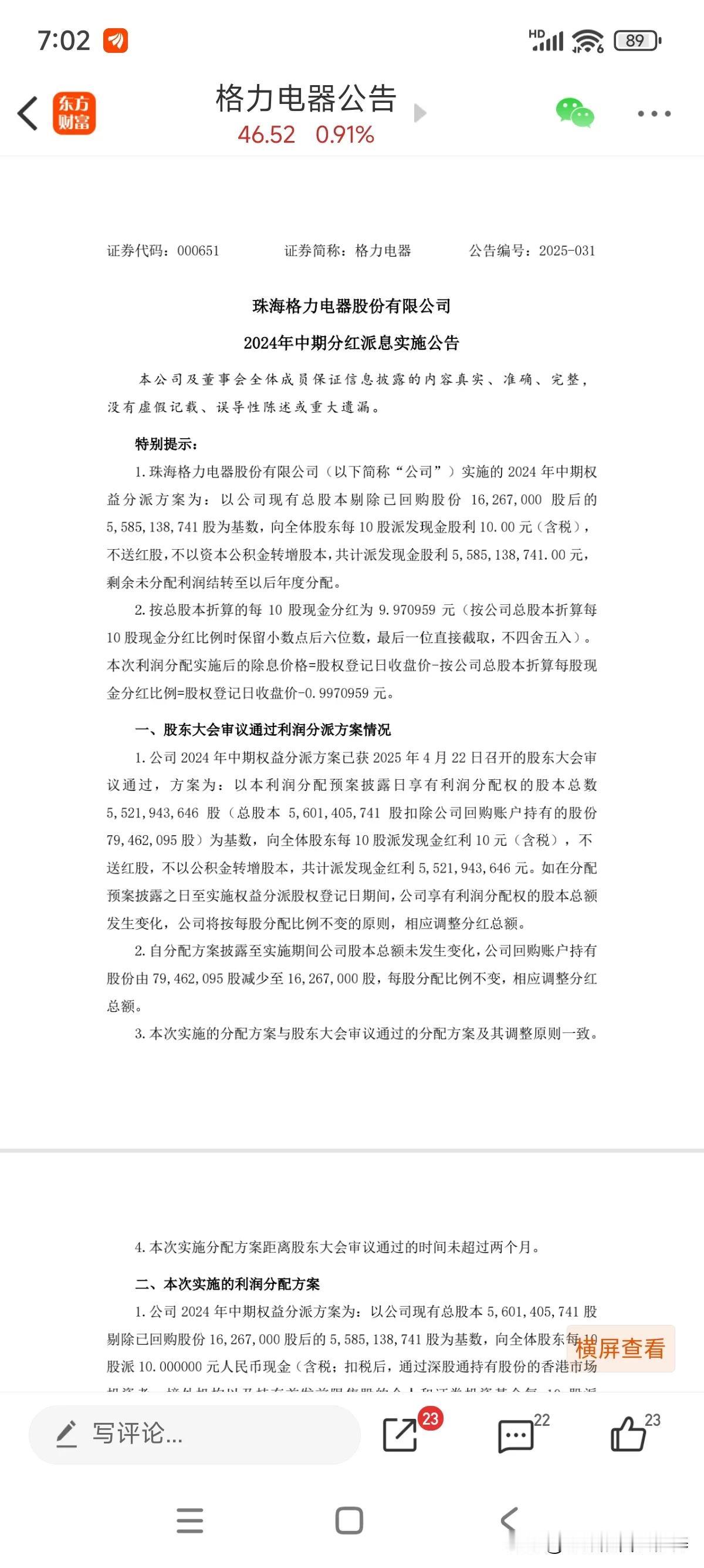 中期分红终于要发放了[呲牙笑]！说实话，给得很良心，但发放效率真不高！我手上云南白
