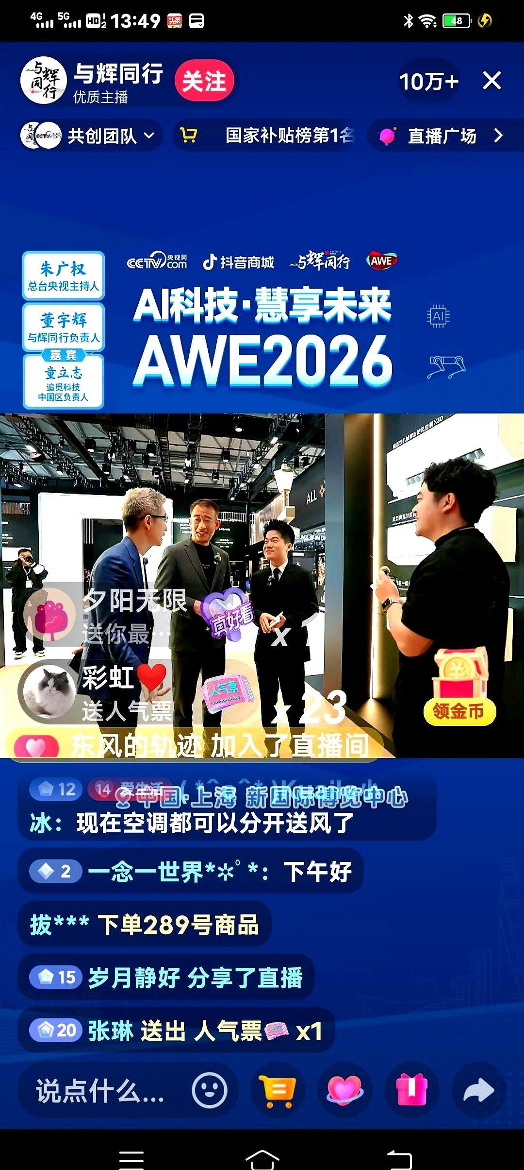 “权都董”组合又火出圈了！央视朱广权和主播董宇辉，这俩人简直是长在大家笑点上的神