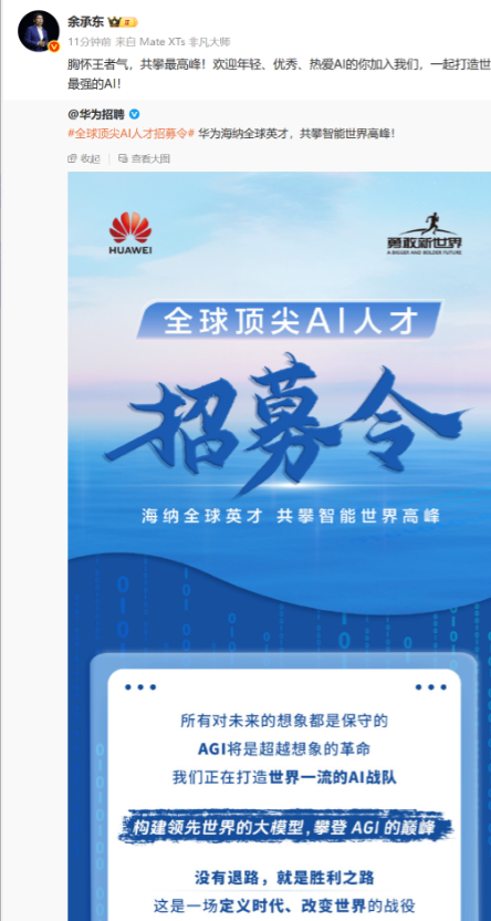 余承东亲自招人，华为：我们正在打造世界一流的AI战队。可能是之前华为AI的事