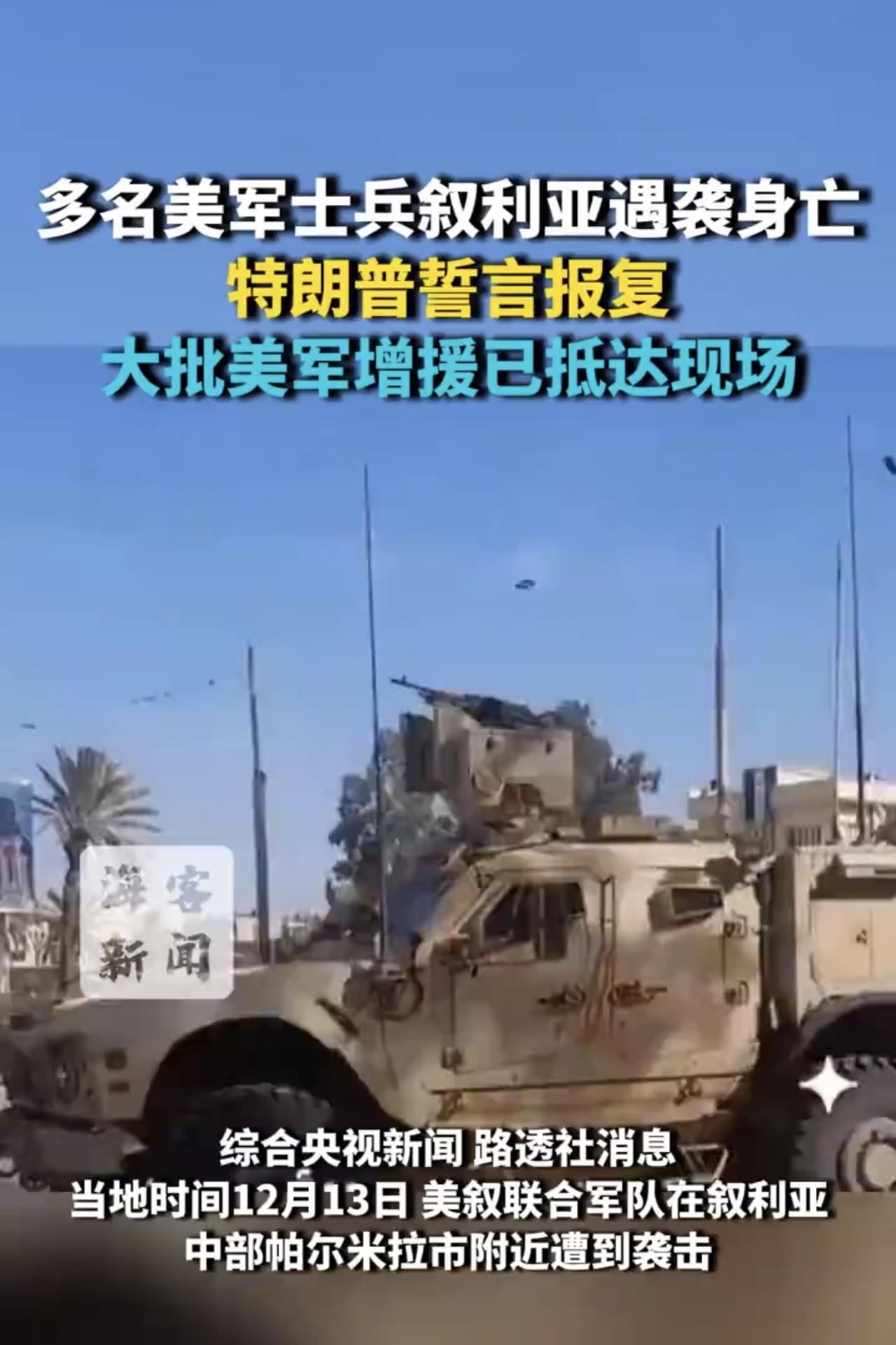 最精准的击杀大批美军！潜伏在叙利亚的孤狼，伏击整支美军小队：成功击杀3人，击伤3