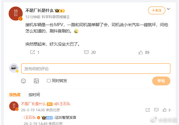 其实这种就是信息茧房，小米汽车一碰就坏这种话，只会在特定群体、年龄层次中流通本来