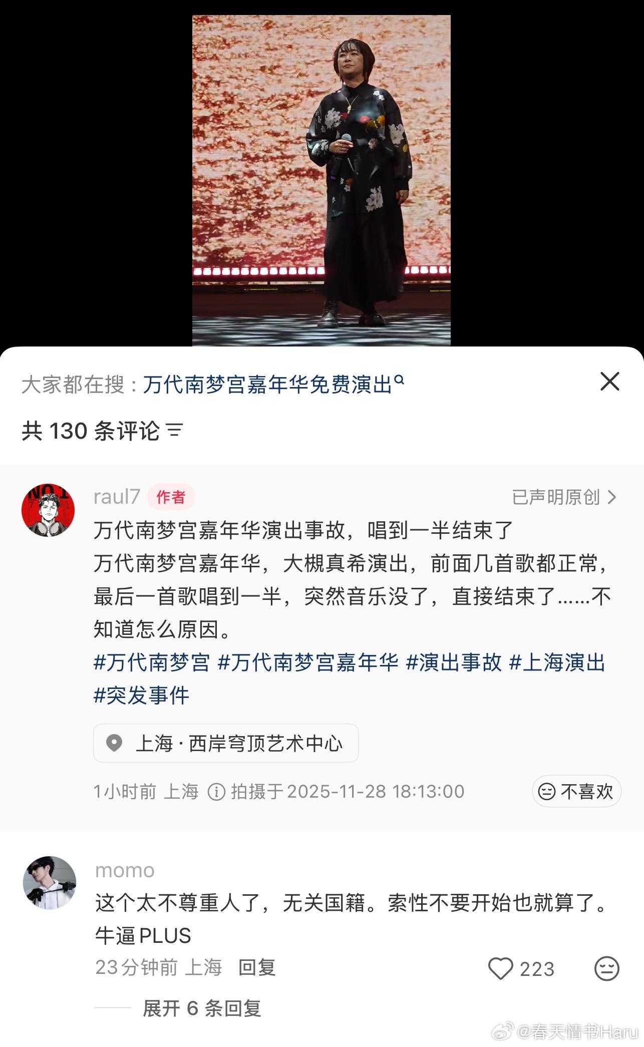 本以为提前一天取消演出已经挺离谱了，没想到还有演出一半取消的