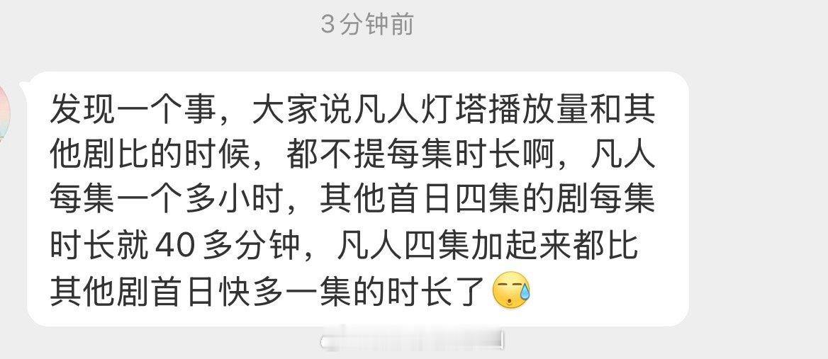 被提醒了，凡人首播集数是4集，其实时长是5集，中午12点开播[笑着哭]这样看首日灯