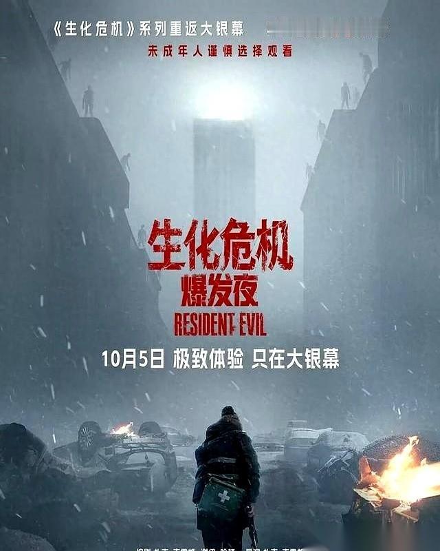 定档10月5日全国上映的《生化危机：爆发夜》，主角换成了普通医疗速递员布莱恩。