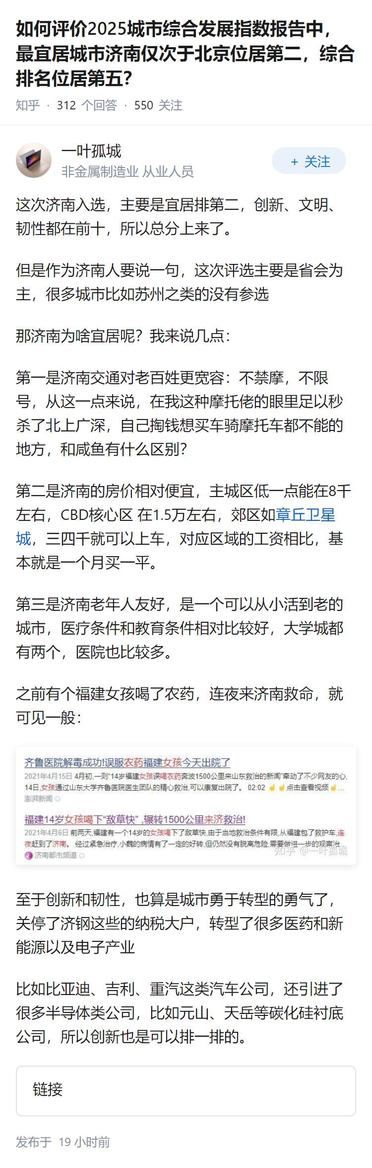 如何评价2025城市综合发展指数报告中,最宜居城市济南仅次于北京位居第二,综合排