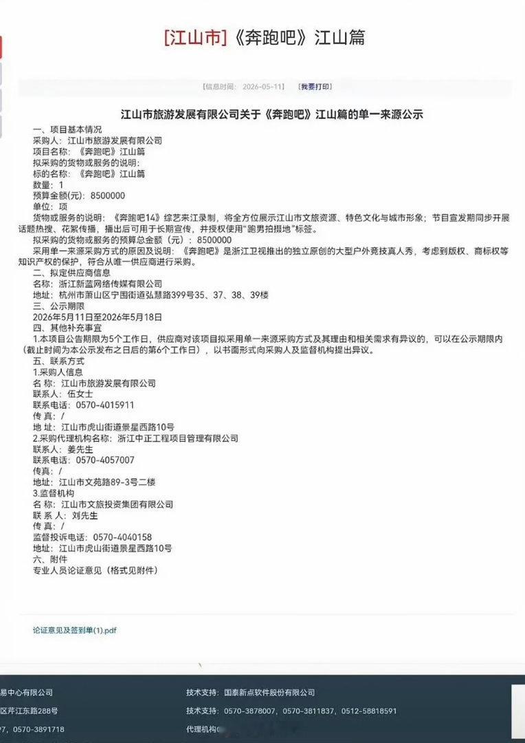 感觉跑男要完蛋！！！