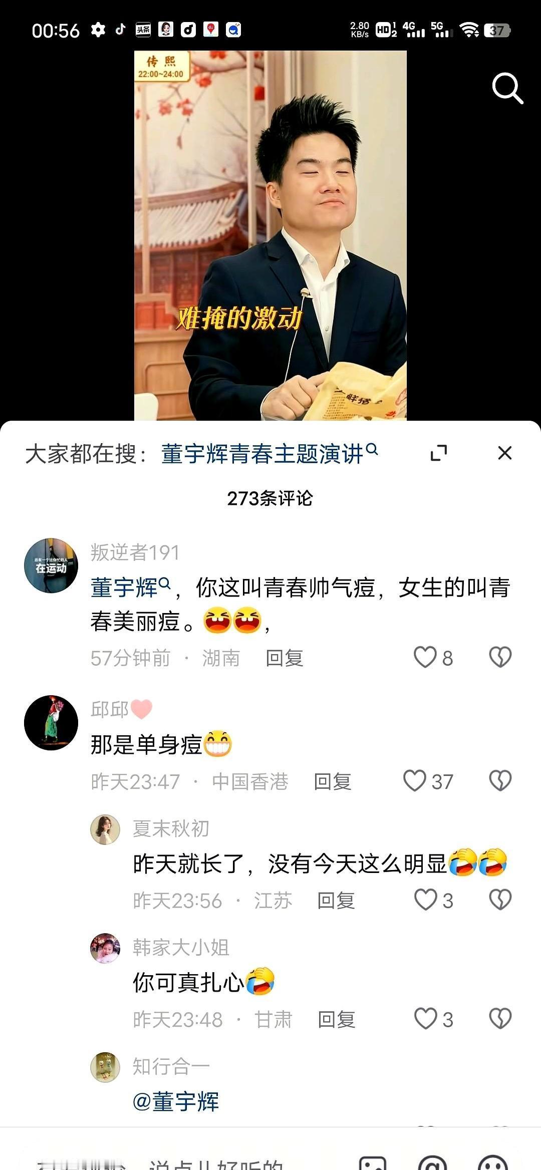 台上宇辉半开玩笑地说：“我这颗痘，像黄昏。”台下有人笑得喘不过气，有人眼眶