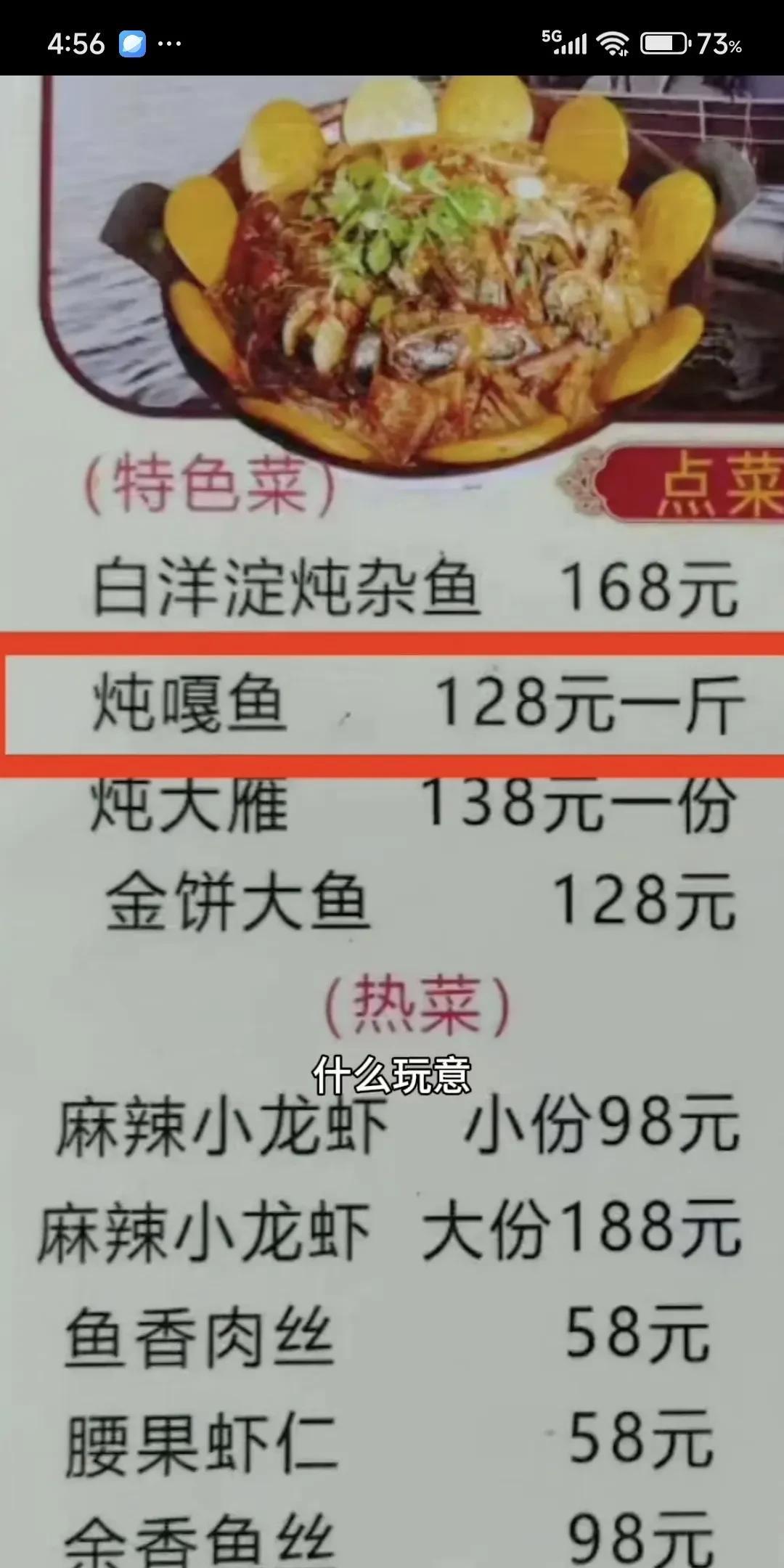网上找到了一个图片，是河北保定白洋淀景区某农家院的菜单，浏览了一遍，说心里话，确