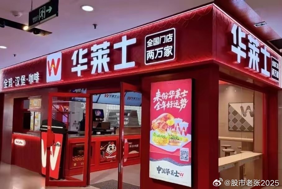 华莱士正式宣布退市！退市，就是在退出股市，不是退出市场，要说明白，不要混淆了。说