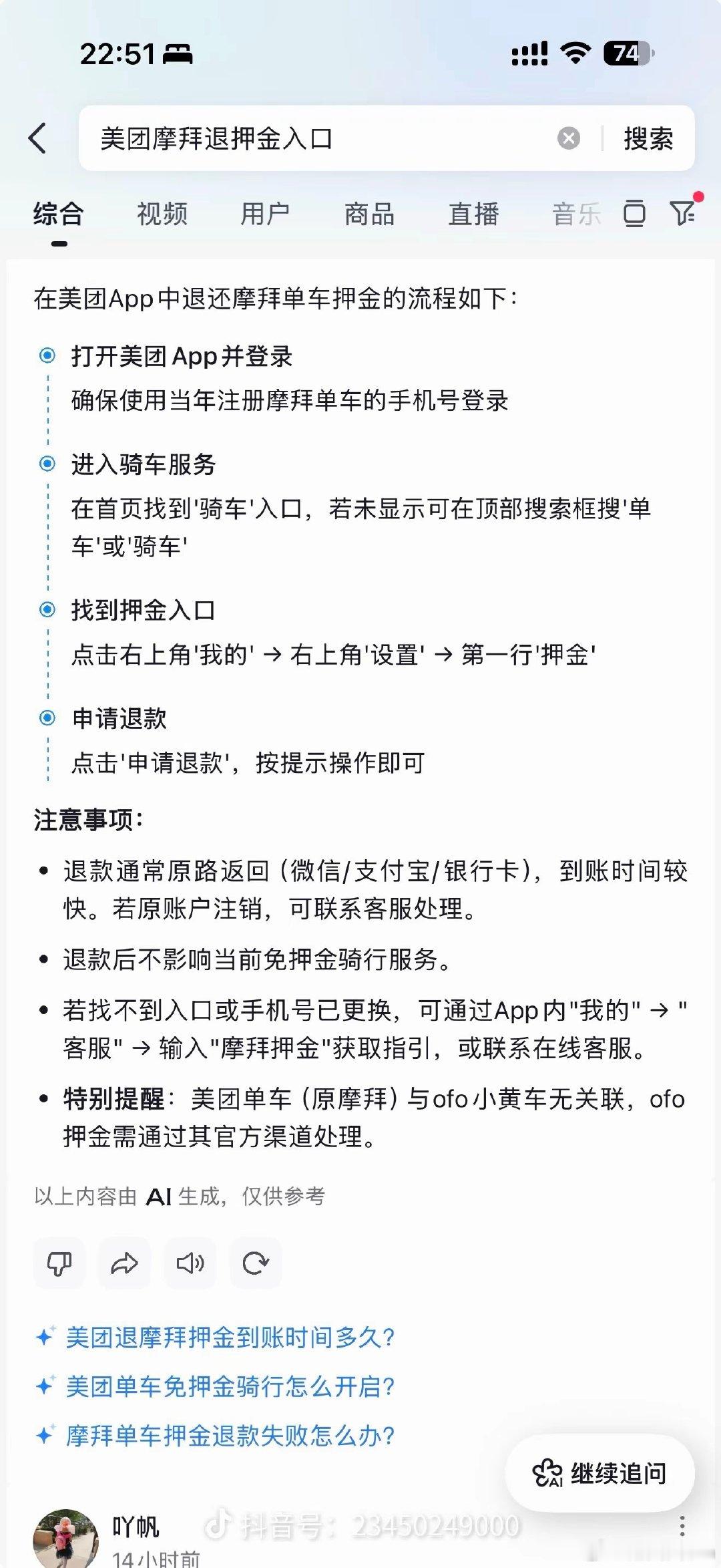 #ofo小黄车退押金#快10年了，要不是网友提醒，这押金还可以在里面待10年。大家都去看看啊，操作方