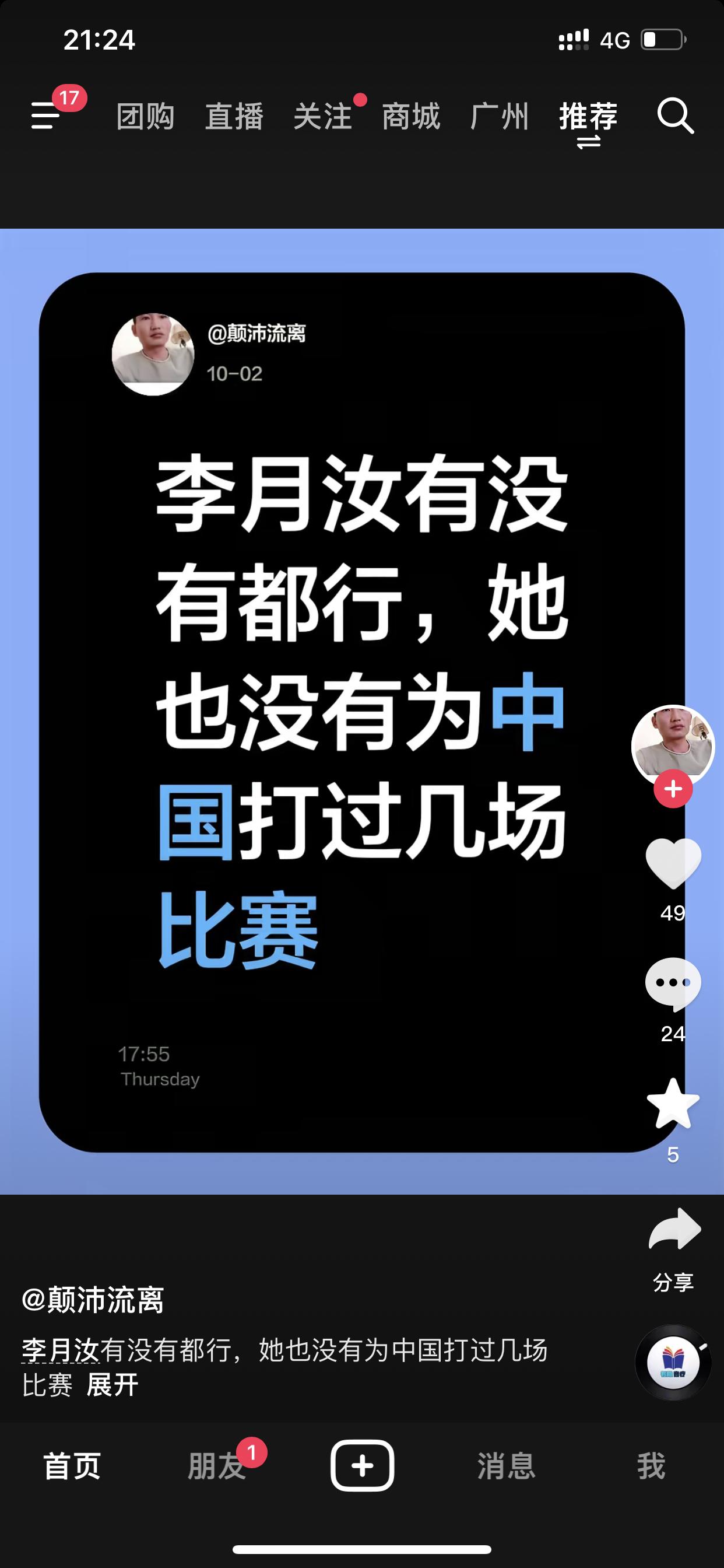 不知是何人？为何要如此针对李月汝？（先看下面图一）要是直接说他自己就是不喜