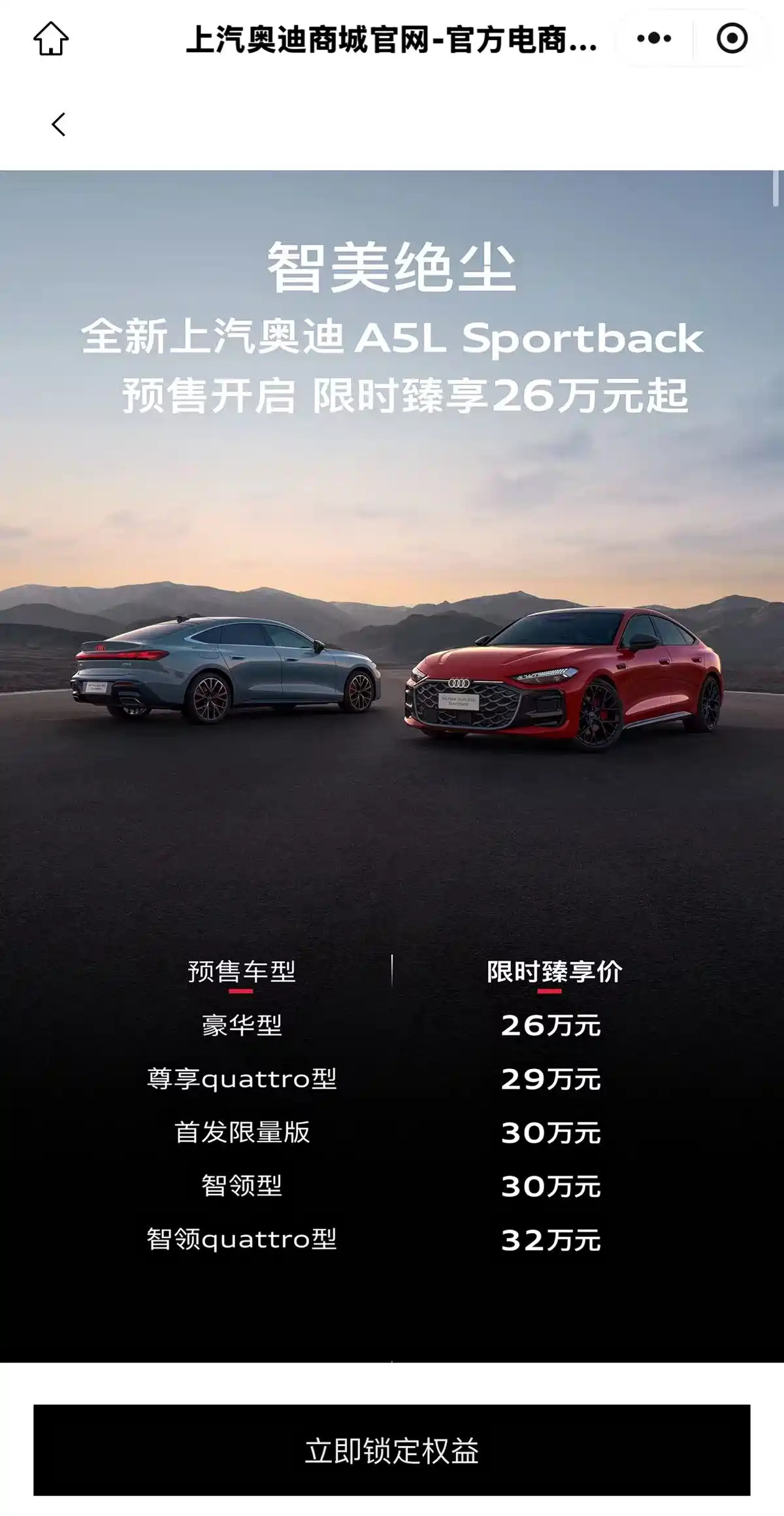 限时臻享价26万元起，上汽奥迪A5LSportback开启预售，这个价格你买吗