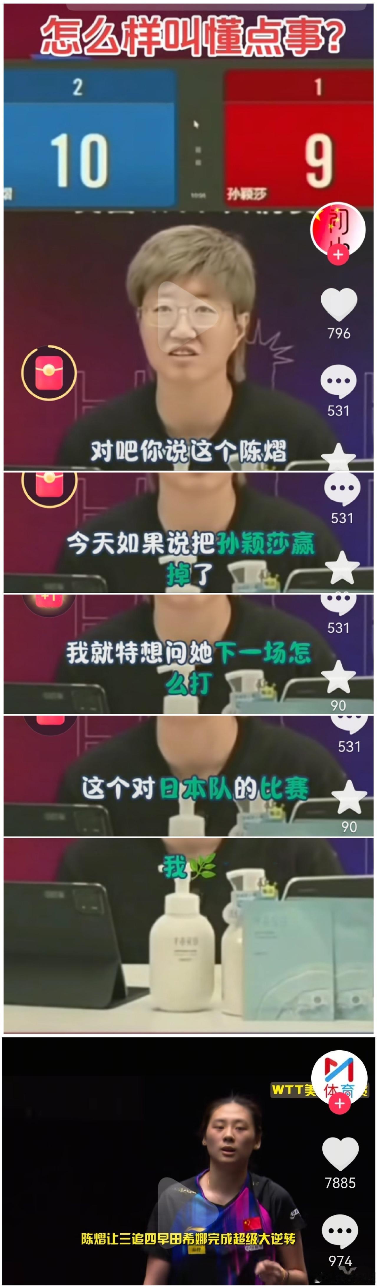 郭焱这种观点就是樊振东说的“输了不行，赢了好像也没那么行”吧？用崇高的口号绑架运