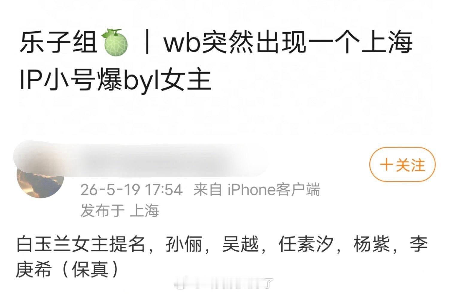 有瓜主爆料的白玉兰女主提名名单：孙俪、杨紫、吴越、任素汐、李庚希这份名单如何？是
