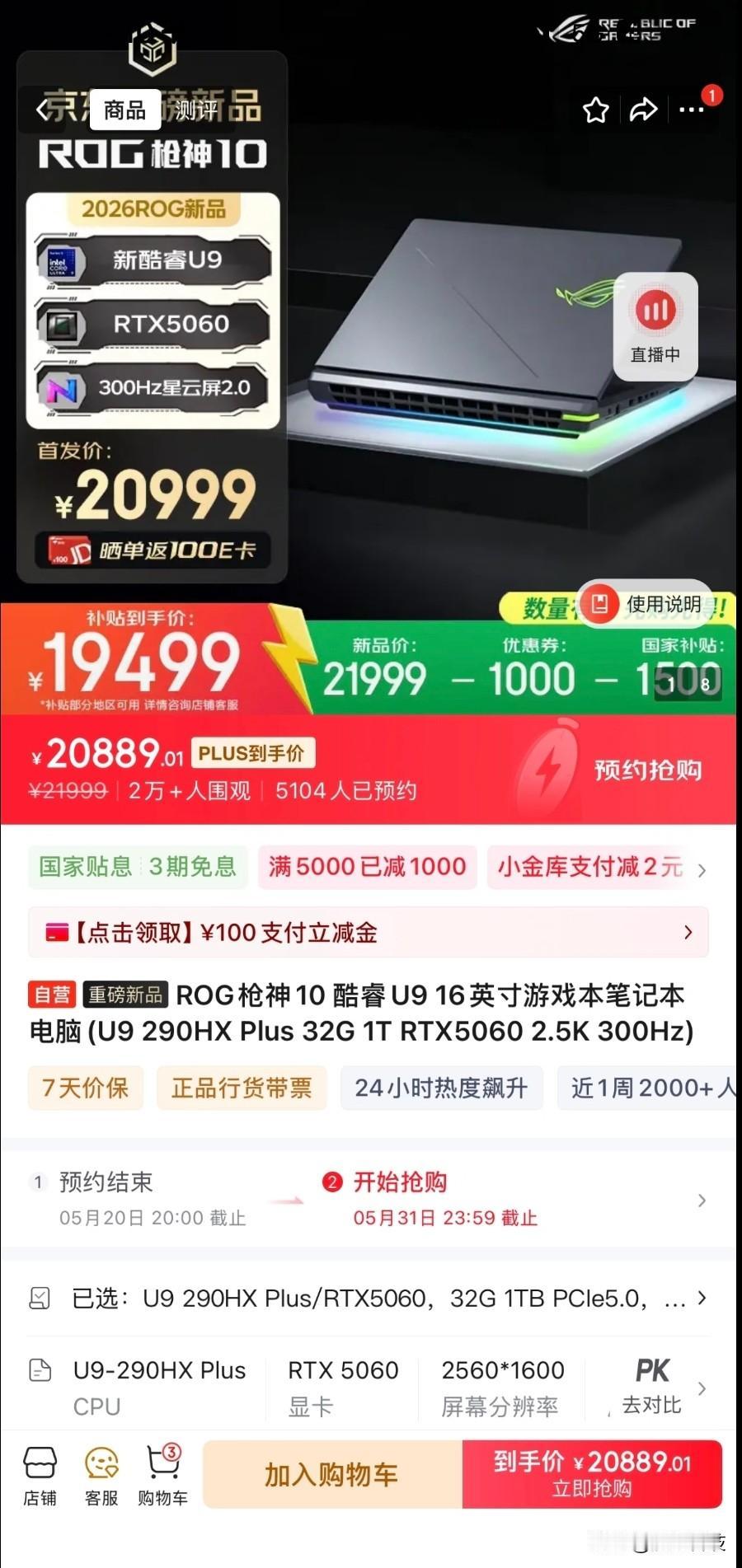 ROG枪神10笔记本首发天价卖2万，新款溢价还是本身定价。枪神10价格出来了，