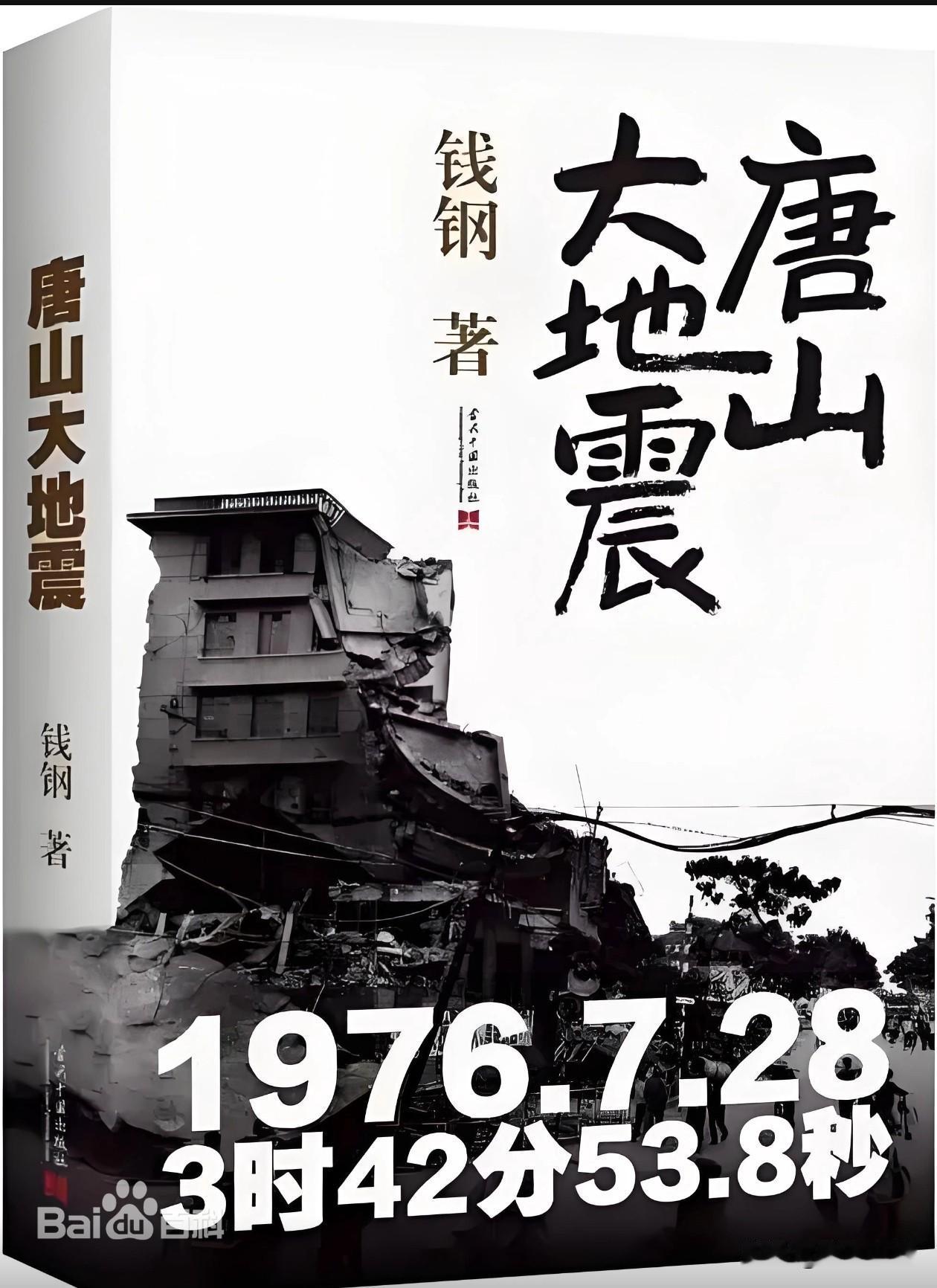 大家还记得吗？今天是7.28是唐山大地震的遇难日。1976年7月28日，河