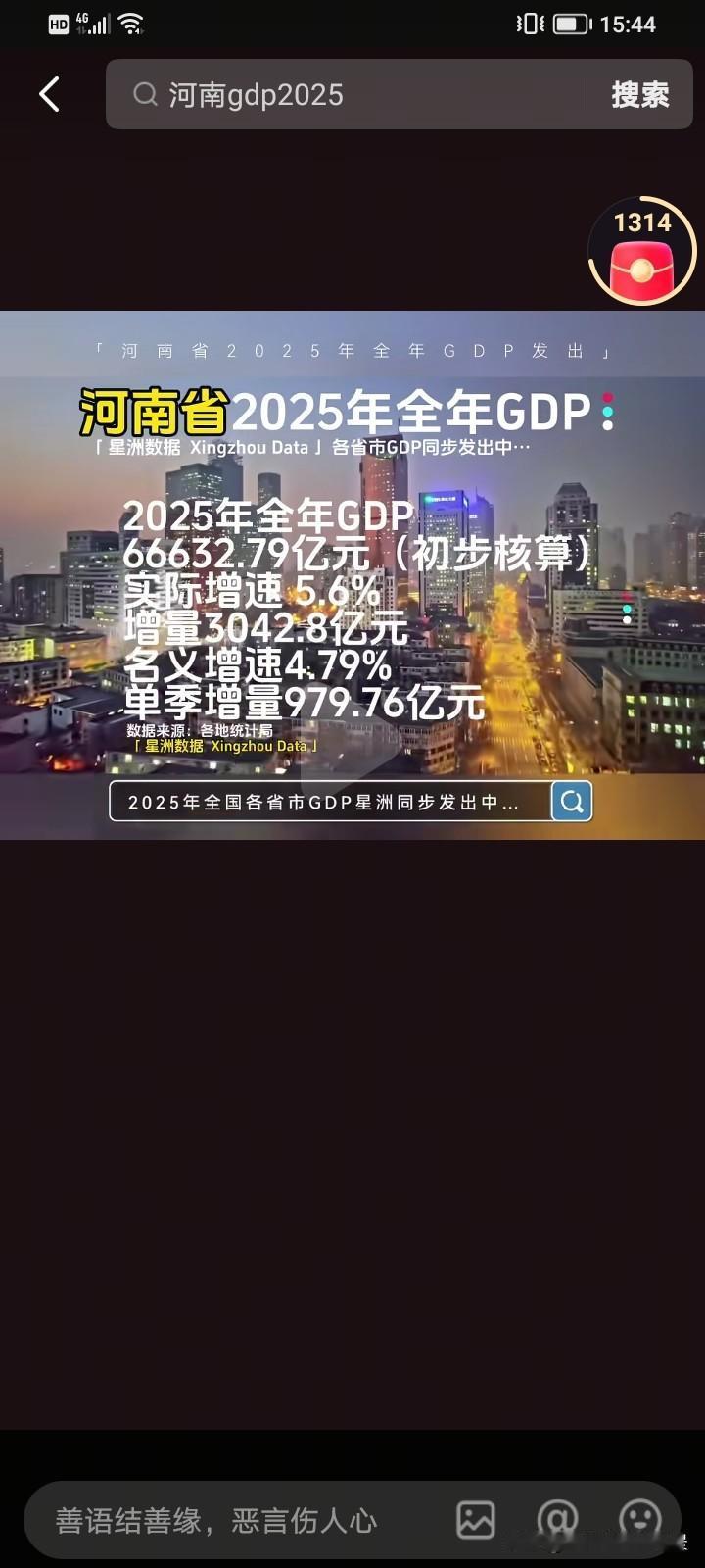 就差一点河南就可以追上四川重回前六，经过2年的追赶四川与河南之间的差距缩减到10