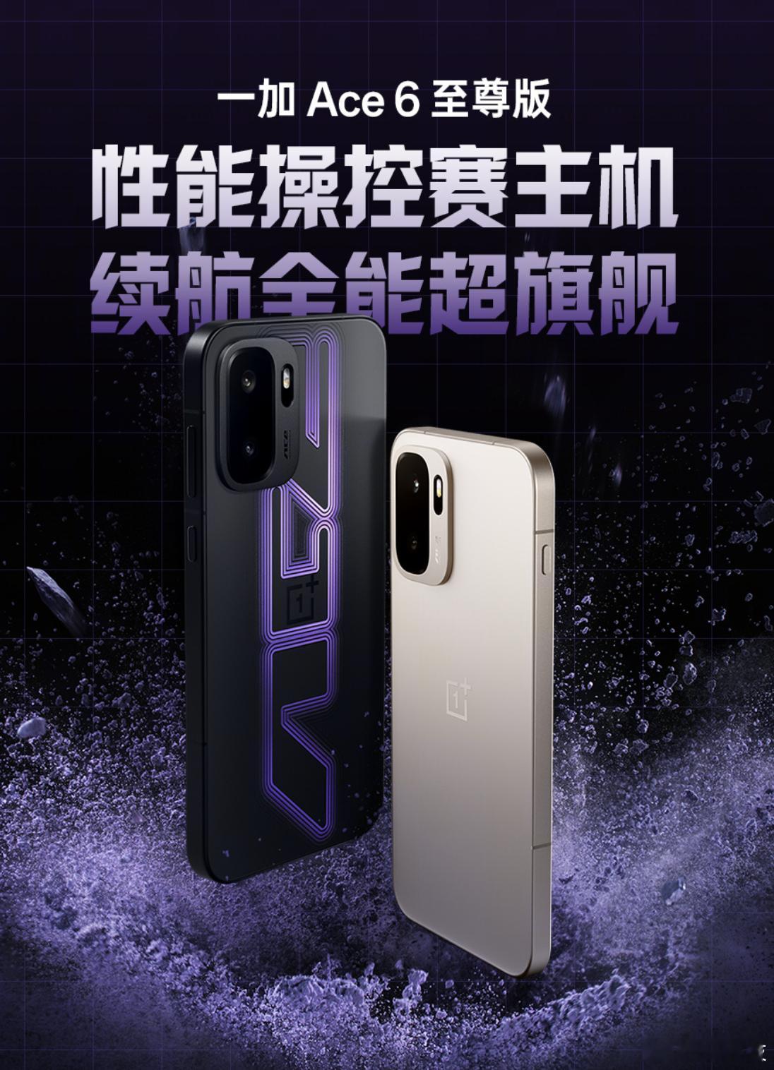 早~我已经正式准备切换一加Ace6至尊版为主力机了，一上手就爱不释手，这才